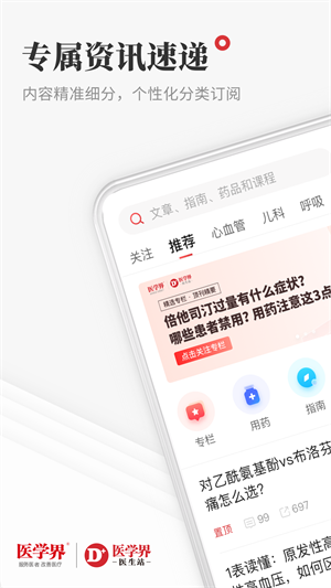 醫(yī)生站手機(jī)版客戶端 v8.2.0 安卓版 3