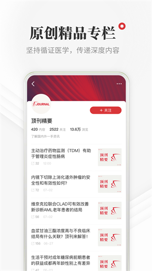 醫(yī)生站手機(jī)版客戶端 v8.2.0 安卓版 4