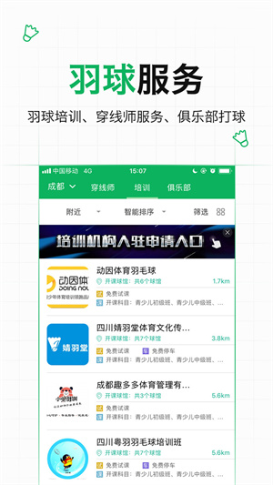 愛羽客羽毛球 v6.5 安卓版 3