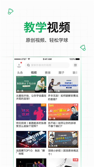 愛羽客羽毛球 v6.5 安卓版 2