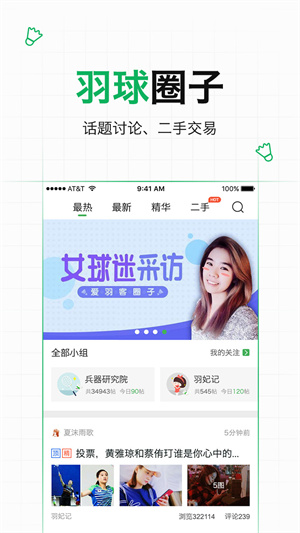 愛羽客羽毛球 v6.5 安卓版 1