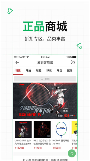 愛羽客羽毛球 v6.5 安卓版 0