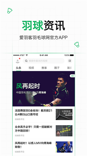 愛羽客羽毛球 v6.5 安卓版 4