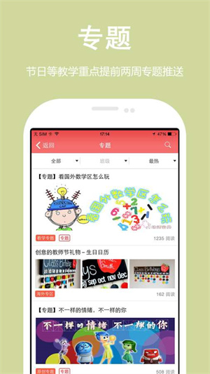 幼師寶典軟件 v3.0.8 安卓版 4