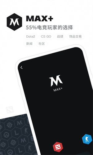 dota2max手機(jī)版 v5.0.286 安卓版 3
