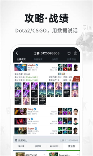 dota2max手機(jī)版 v5.0.286 安卓版 1