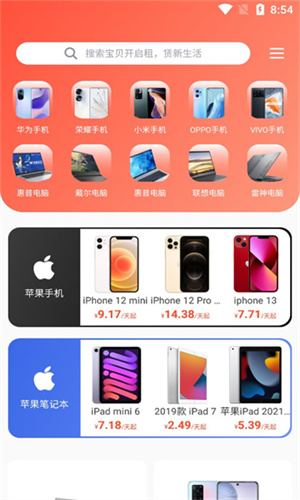 換新機專家 v1.0.0 安卓版 1