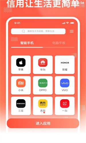 換新機專家 v1.0.0 安卓版 3