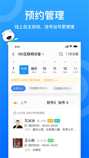 健康就醫(yī)160端(醫(yī)生端) v5.64.0 安卓版 3