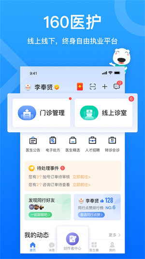 健康就醫(yī)160端(醫(yī)生端) v5.64.0 安卓版 4