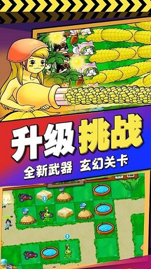 植物進化塔防 v1.0 安卓版 0