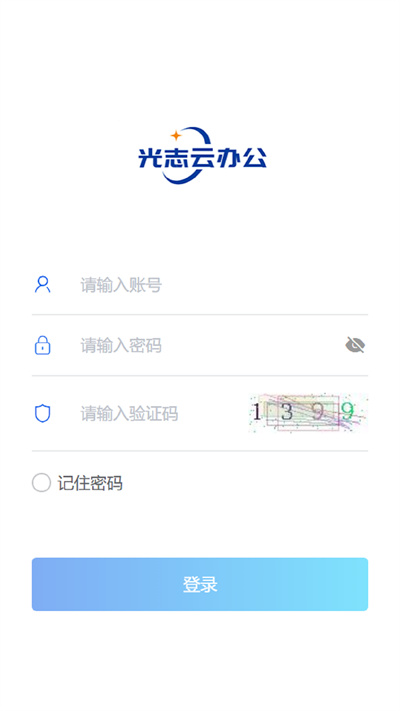 光志光電 v1.0.0 安卓版 3