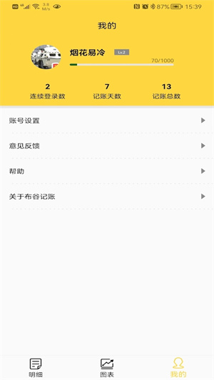 布谷記賬 v1.0.0 安卓版 3