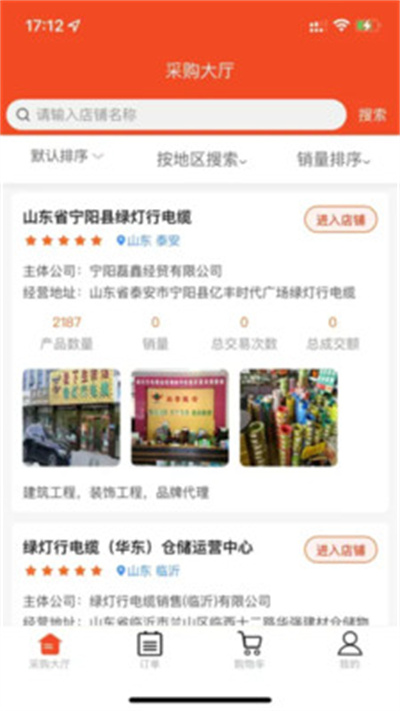 眾商益 v1.0.3 安卓版 2