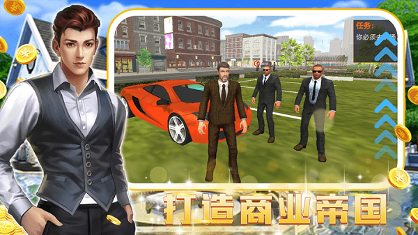 模擬建設城市人生 v1.0 安卓版 2
