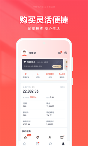 360你財富app最新版本 v4.2.9.2 官方安卓版 1