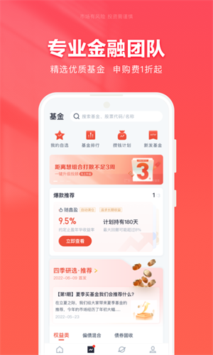 360你財富app最新版本 v4.2.9.2 官方安卓版 2