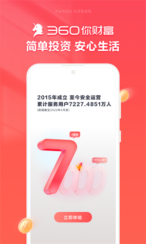 360你財富app最新版本 v4.2.9.2 官方安卓版 4