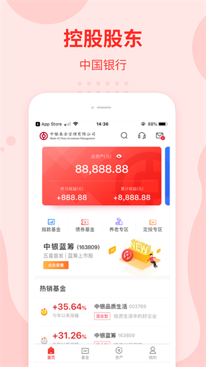 中銀基金app v2.12.5 安卓版 2