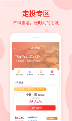 中銀基金app v2.12.5 安卓版 3
