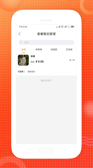 惠多港商家版 v1.0.7 安卓版 3