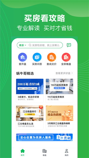 買哪兒購房指南 v2.2.3 安卓版 0