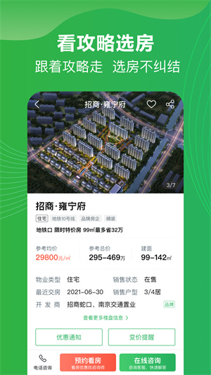 買哪兒購房指南 v2.2.3 安卓版 1