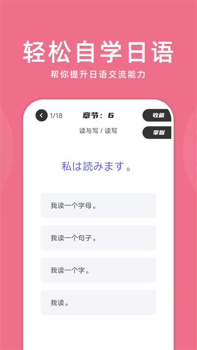 學(xué)日語 v1.1 安卓版 1