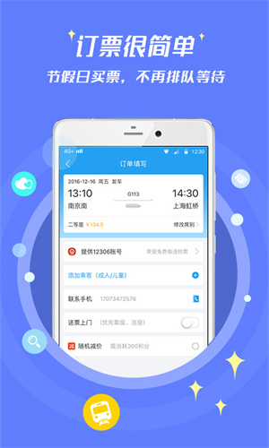 114票務網(wǎng)手機客戶端 v8.5.7 安卓版 3