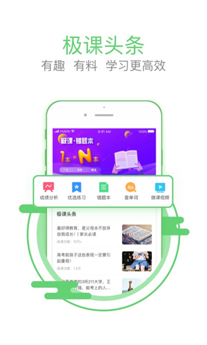 極課同學app查看成績 v4.3.11 官方安卓版 2