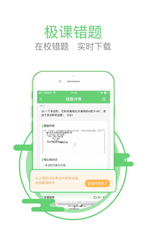 極課同學app查看成績 v4.3.11 官方安卓版 4