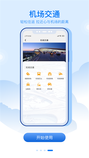 大興機(jī)場最新版 v3.1.0 最新版 2