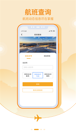 大興機(jī)場最新版 v3.1.0 最新版 1