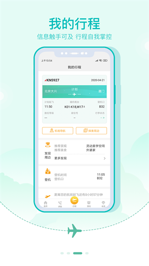大興機(jī)場最新版 v3.1.0 最新版 3