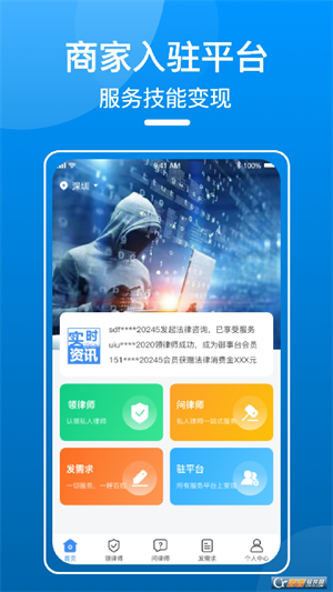 御事臺用戶端 v1.0.3 安卓版 1