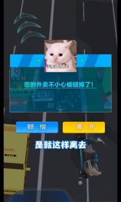傳奇外賣(mài)員 v1.0.0 安卓版 2