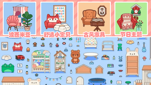 迷你樂園托卡世界 v1.5 安卓版 2
