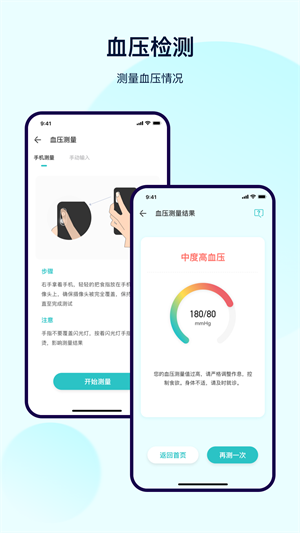 健康體檢寶測(cè)心率 v3.0.12 最新版 2
