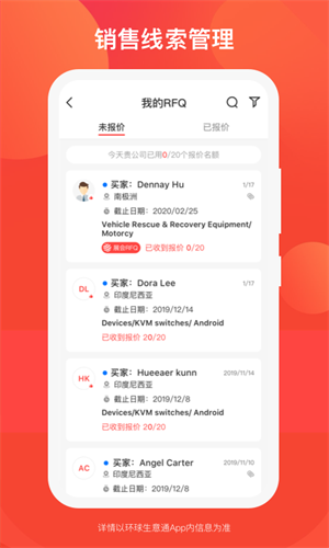 環(huán)球生意通(GS生意通) v5.6.0(1626022)  最新版 4