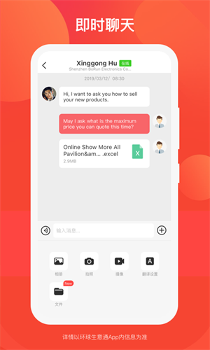 環(huán)球生意通(GS生意通) v5.6.0(1626022)  最新版 3