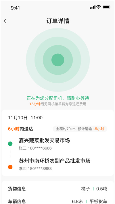 點(diǎn)集物流 v1.0 安卓版 2