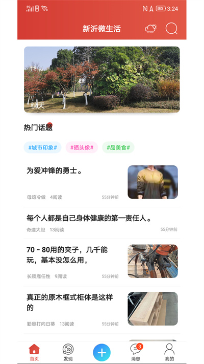 新沂微生活 v1.0.2 安卓版 2