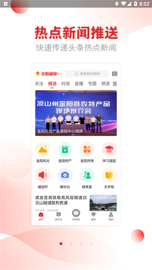 金陽融媒+ v1.3.0 安卓版 3