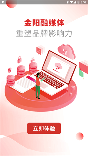 金陽融媒+ v1.3.0 安卓版 1