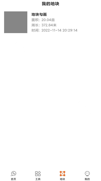 測畝專家 v1.0 安卓版 3