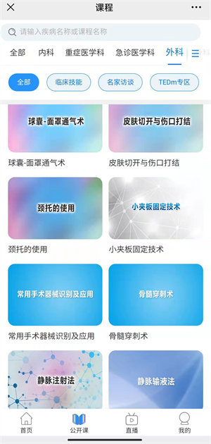 醫(yī)學(xué)慕課 v3.4.0 安卓版 0