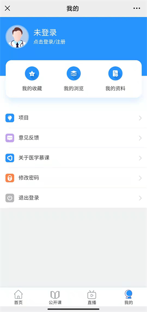 醫(yī)學(xué)慕課 v3.4.0 安卓版 1