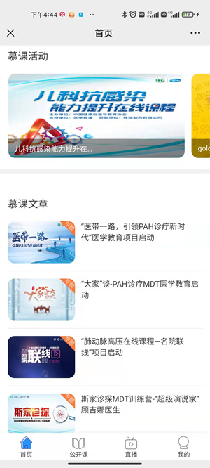 醫(yī)學(xué)慕課 v3.4.0 安卓版 3