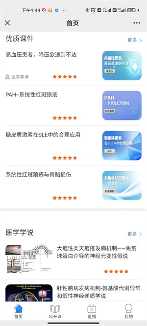 醫(yī)學(xué)慕課 v3.4.0 安卓版 4