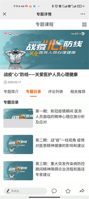 醫(yī)學(xué)慕課 v3.4.0 安卓版 2